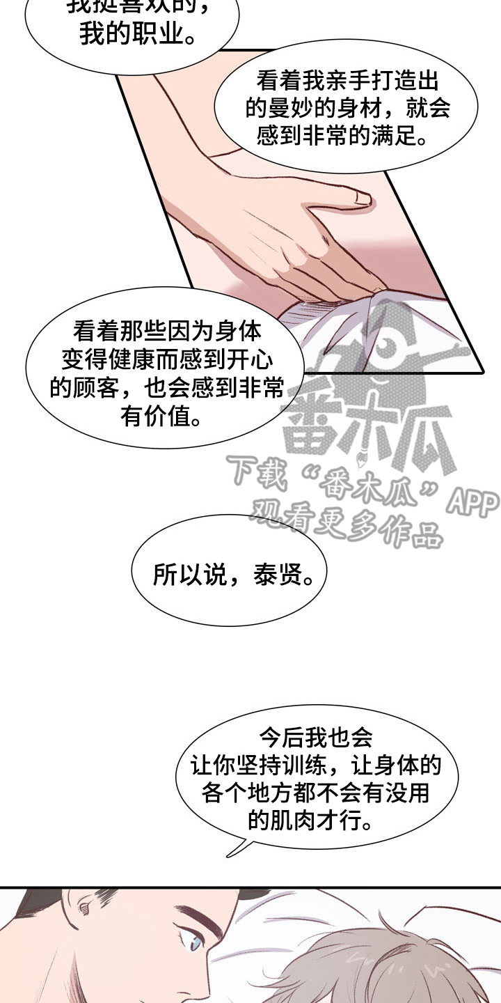 热情之光阿卡丽怎么获得漫画,第54章：教练员：专属教练（完）2图
