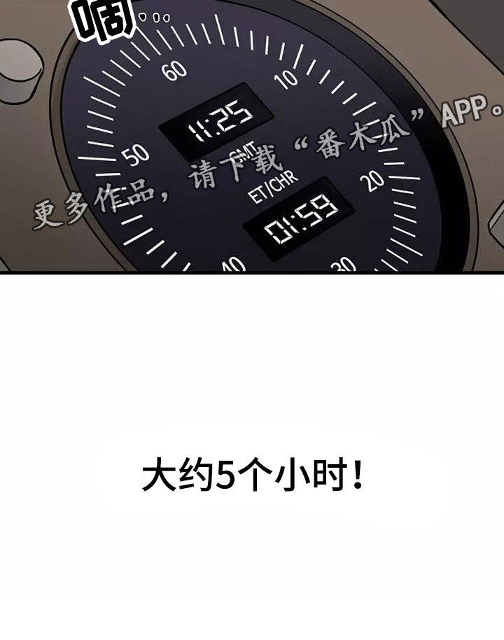 热情反义词漫画,第14章：座舱：集中精神2图
