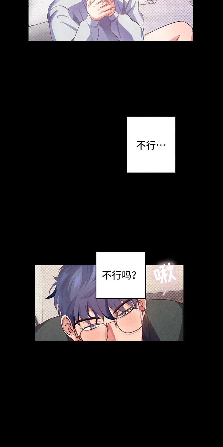 热情反义词漫画,第9章：爱情笔记：这样不行吗？2图