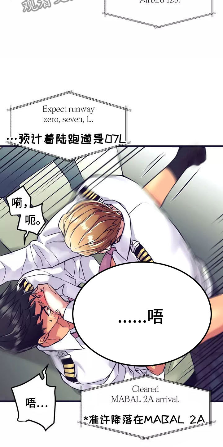 热情反义词漫画,第19章：座舱：嘘！安静点2图
