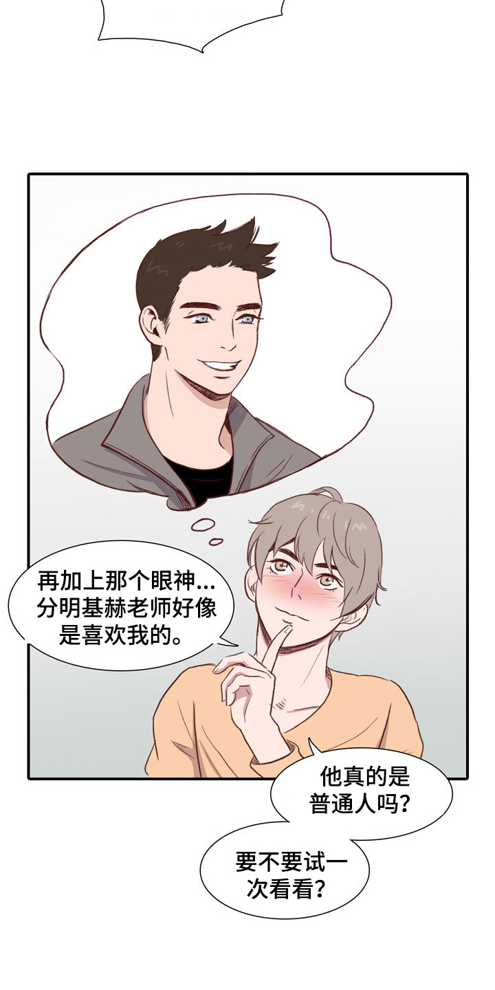 热情之夏漫画在线观看艾免费漫画,第51章：教练员：道歉1图