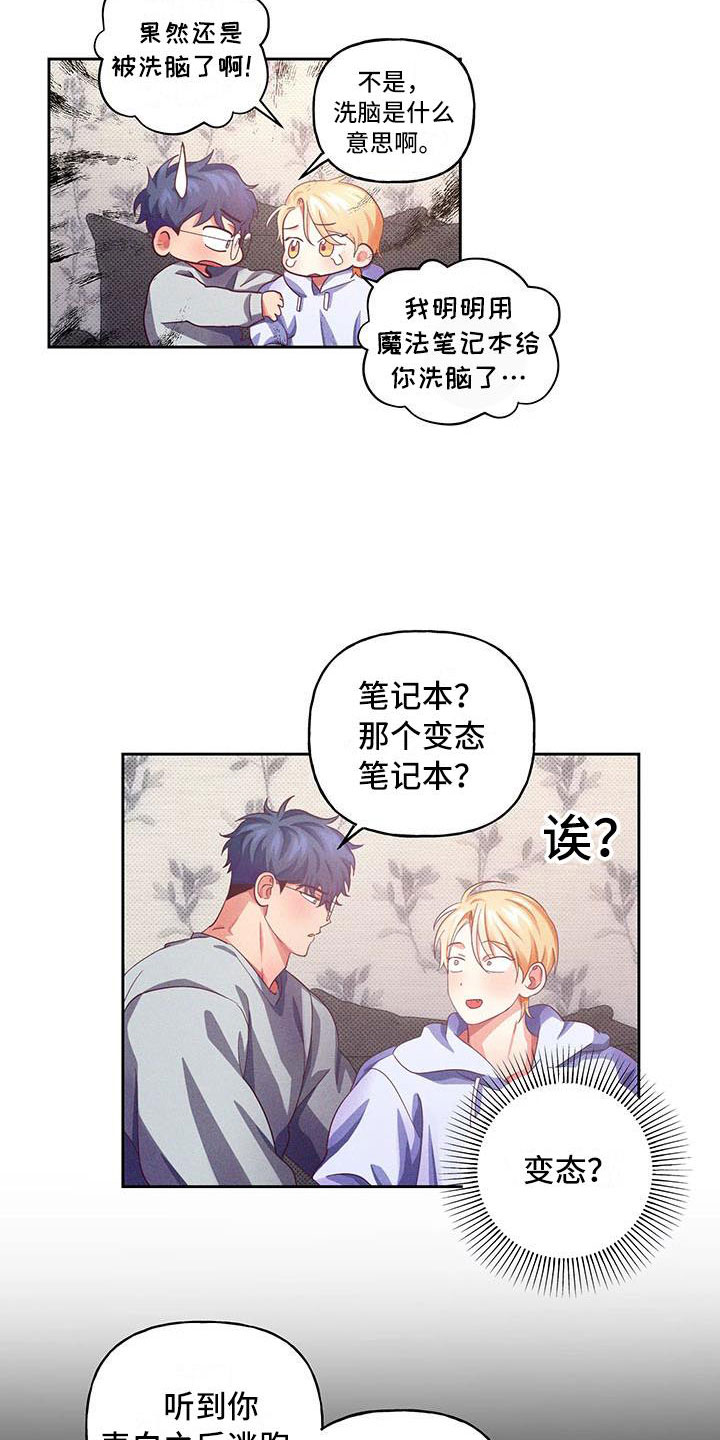 热情反义词漫画,第10章：爱情笔记：原来如此1图