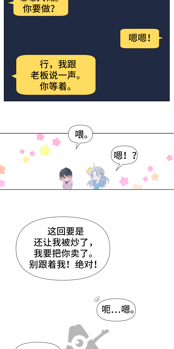 热情之类的形容词漫画,第35章：熙洙还活着吗:新兼职1图