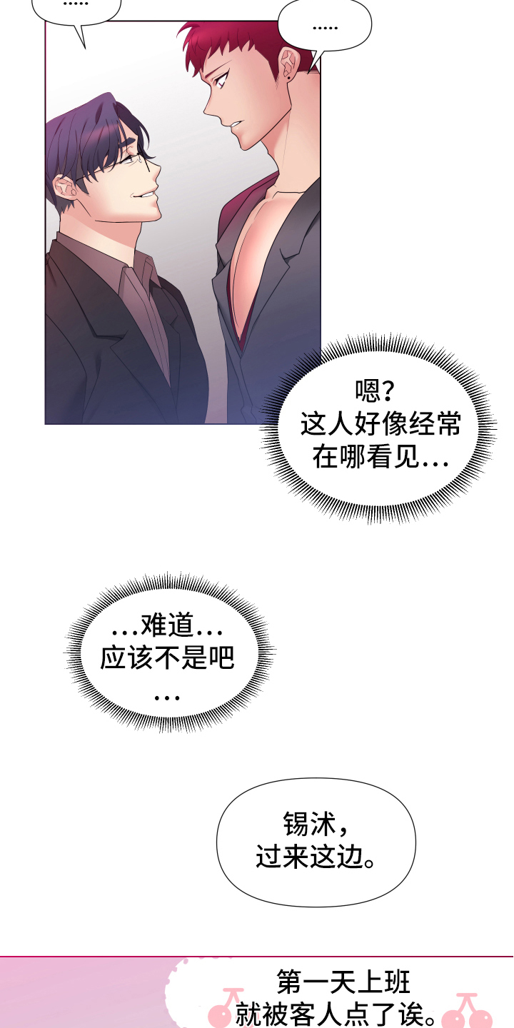 热情之类的形容词漫画,第35章：熙洙还活着吗:新兼职2图