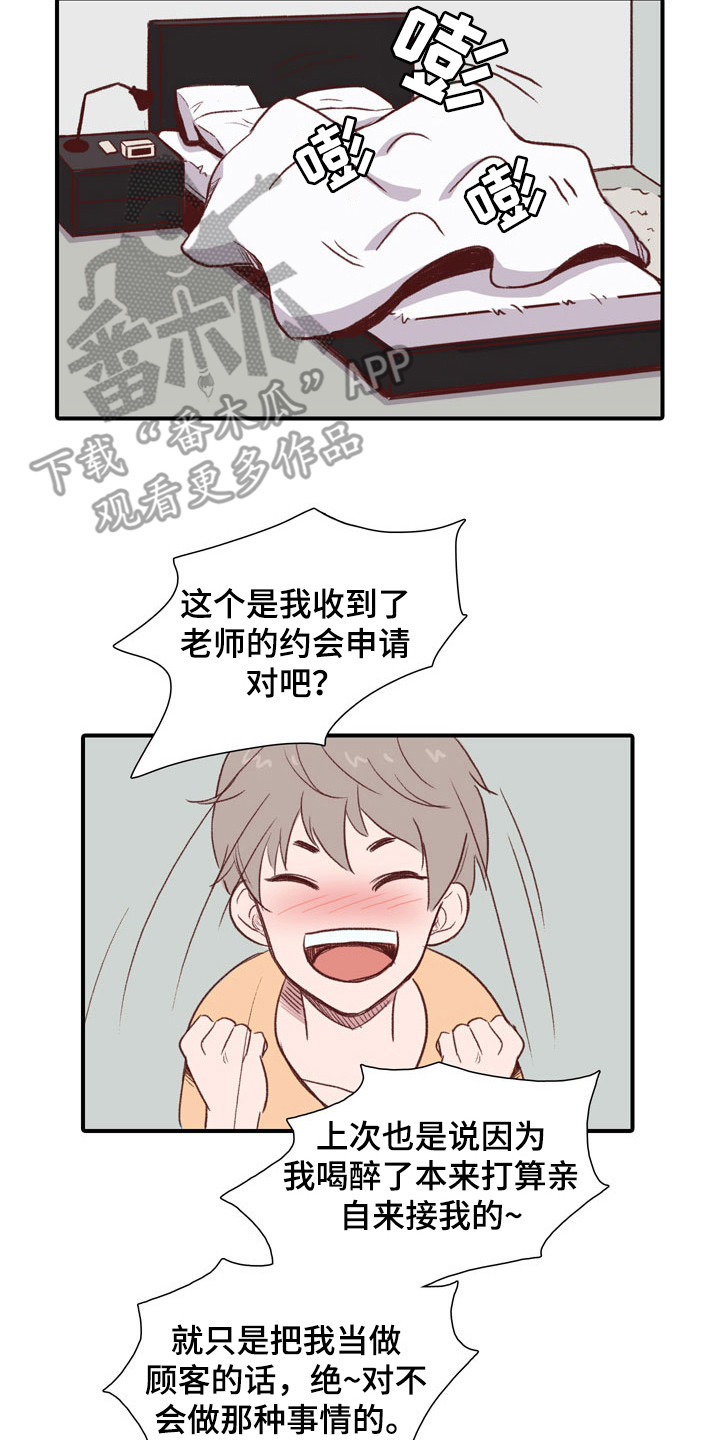 热情之夏 名漫画,第51章：教练员：道歉2图