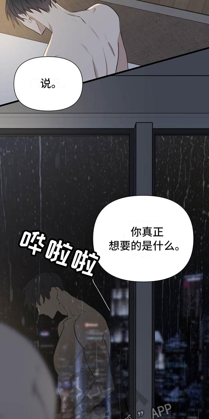 热情之后突然冷淡怎么应对漫画,第27章：少爷x秘书:还差一点2图