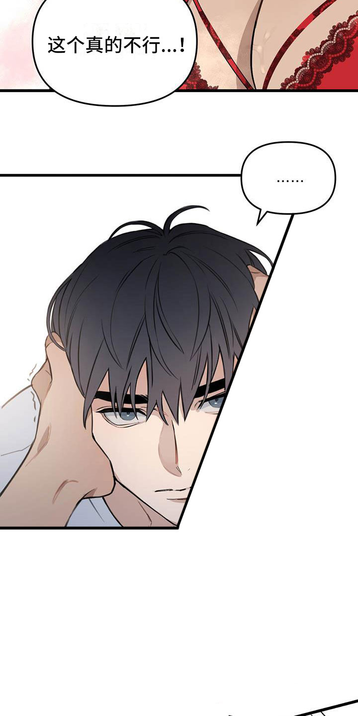 热情之光阿卡丽怎么获得漫画,第24章：少爷x秘书:确认2图