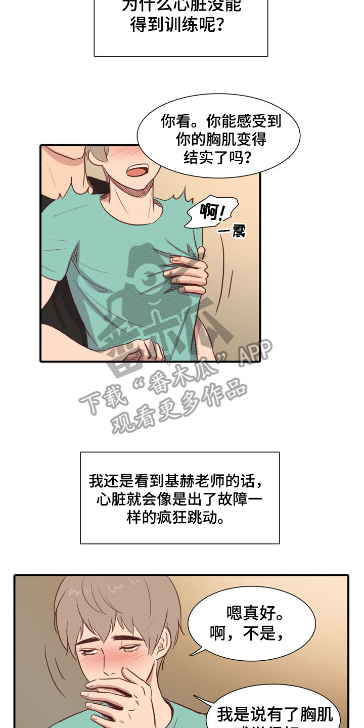 热情之夏 名漫画,第51章：教练员：道歉2图