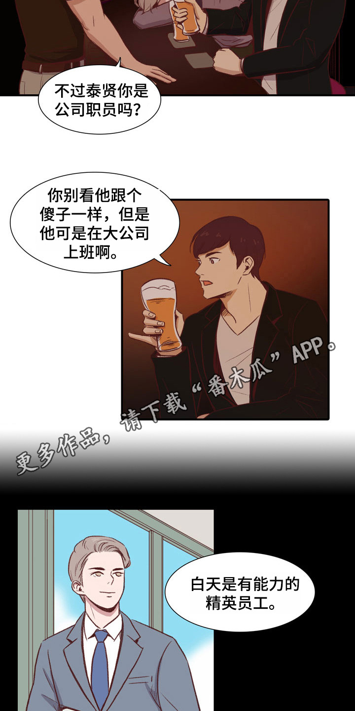 热情被消磨殆尽的句子漫画,第46章：教练员：宣传单2图