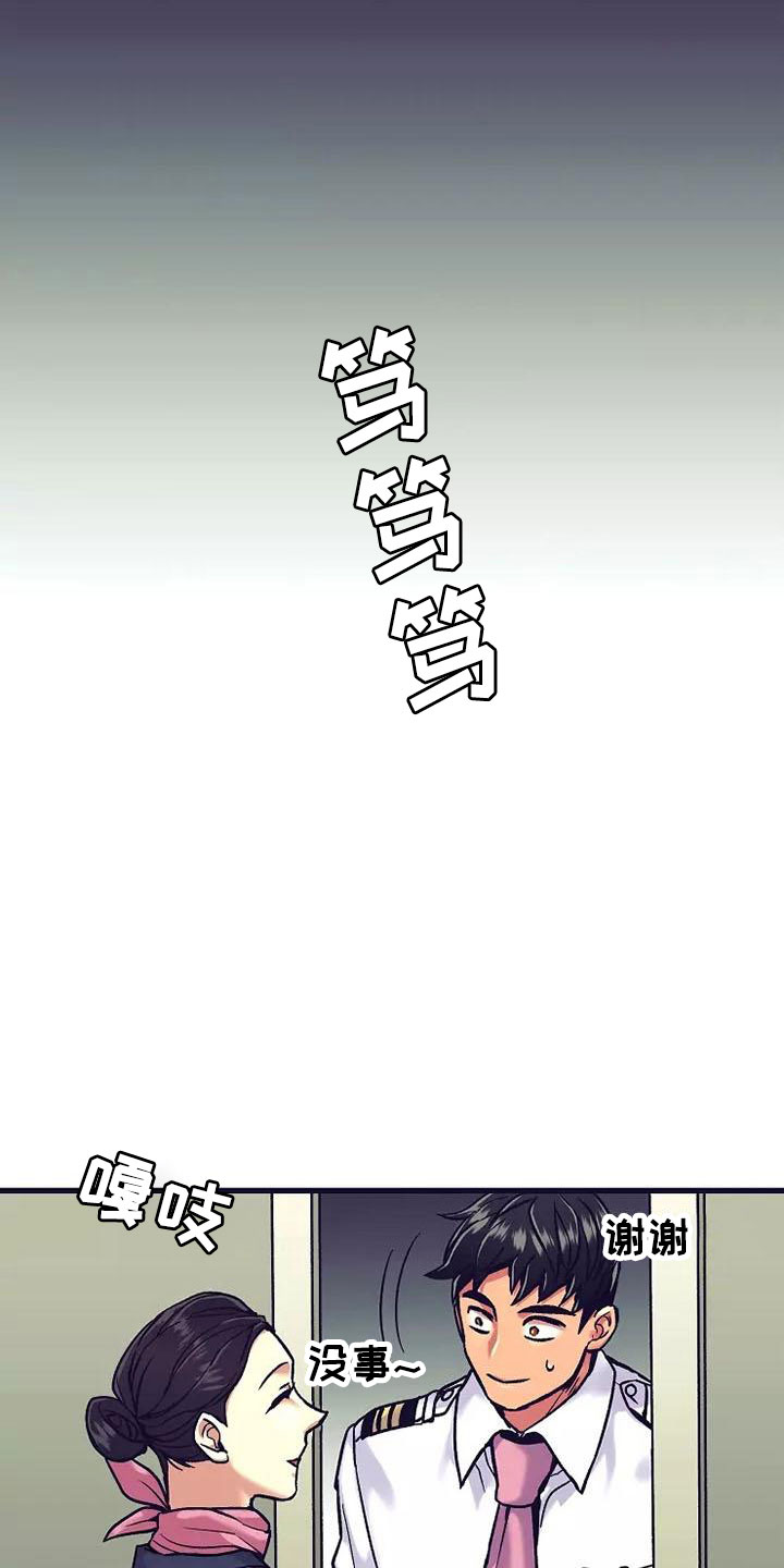 热情反义词漫画,第16章：座舱：去报告啊1图