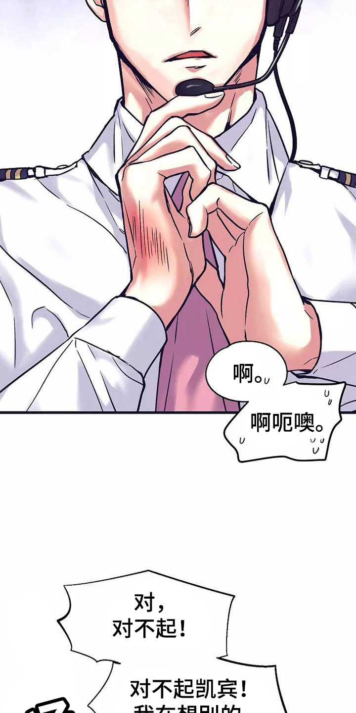 热情近义词漫画,第13章：座舱：共处一舱1图