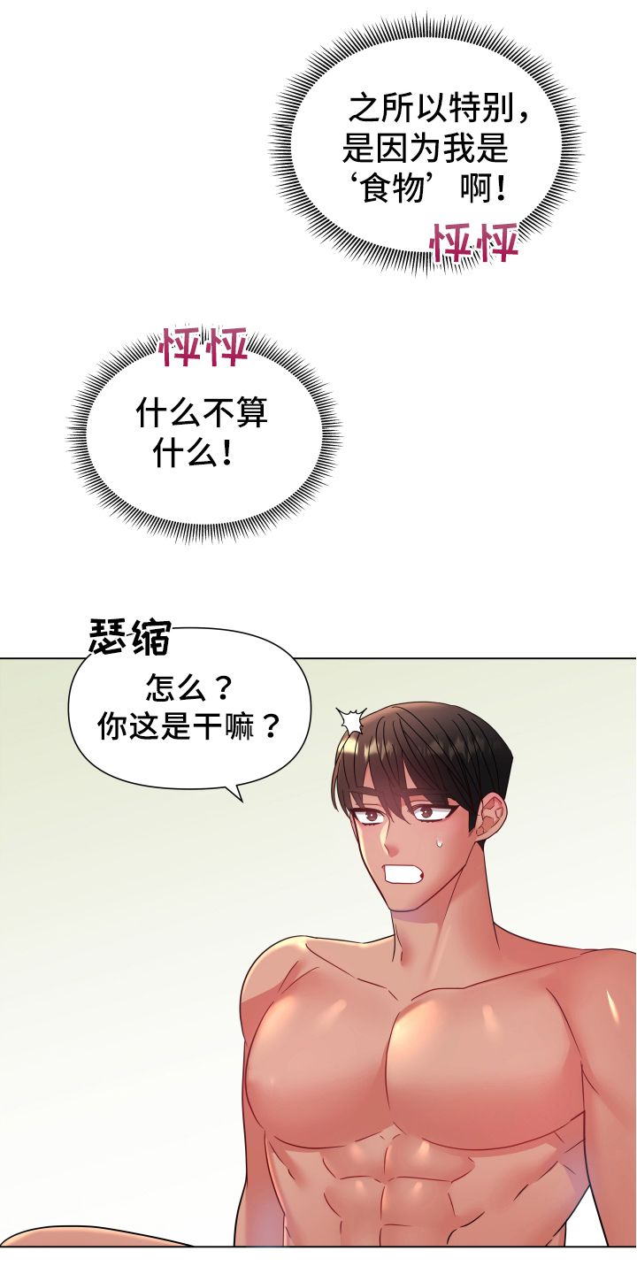 热情之夏少爷管家漫画,第44章：熙洙还活着吗:游刃有余1图