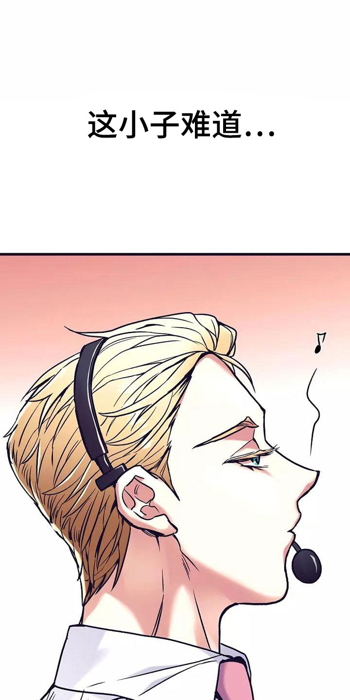热情反义词漫画,第13章：座舱：共处一舱1图
