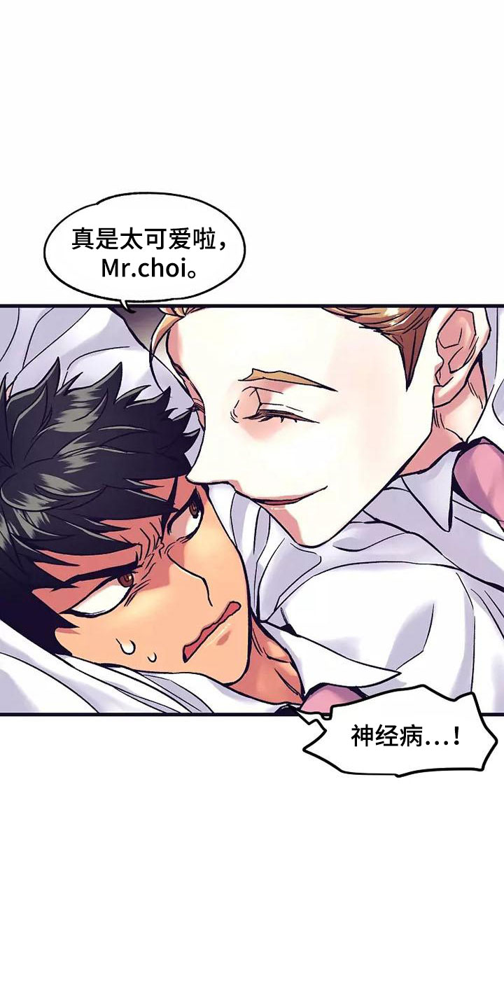 热情反义词漫画,第17章：座舱：放弃抵抗2图