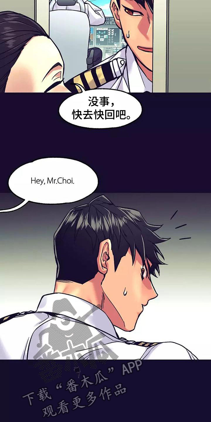 热情反义词漫画,第16章：座舱：去报告啊1图