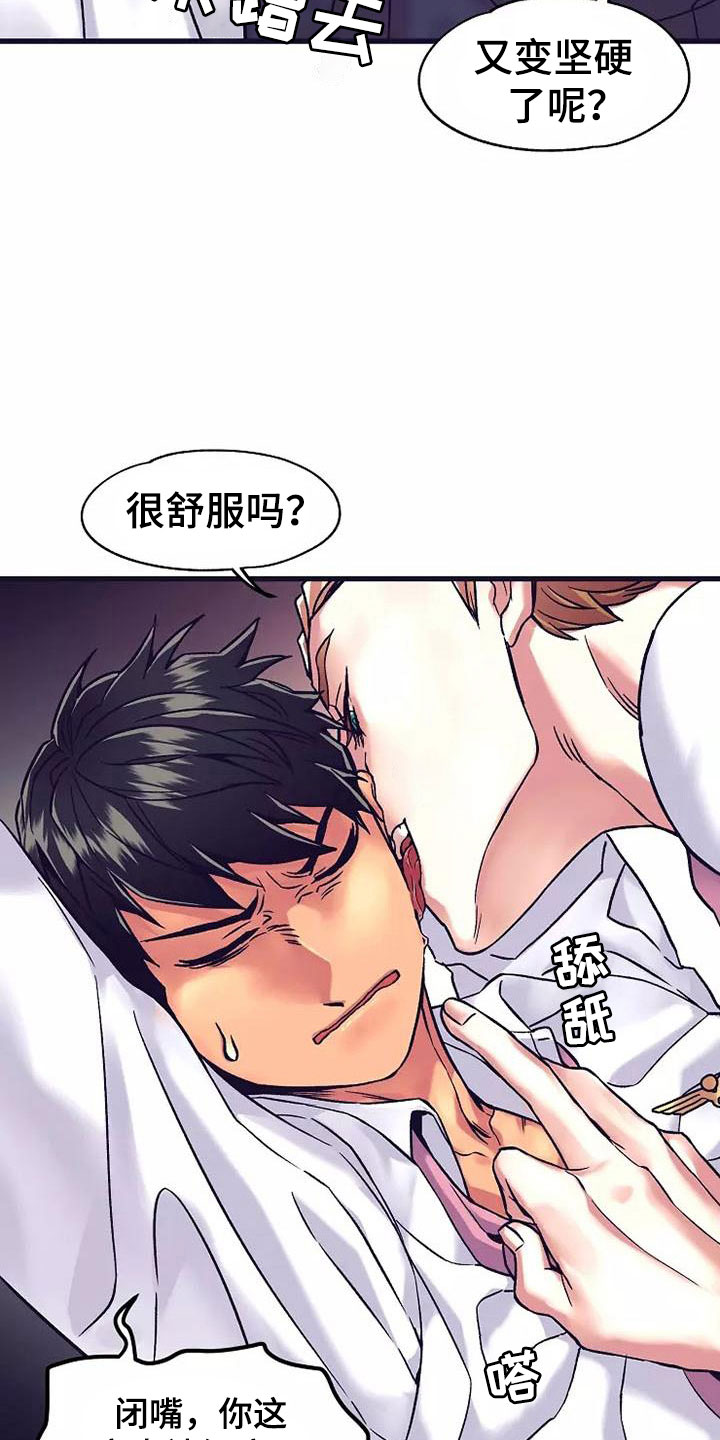热情反义词漫画,第17章：座舱：放弃抵抗2图