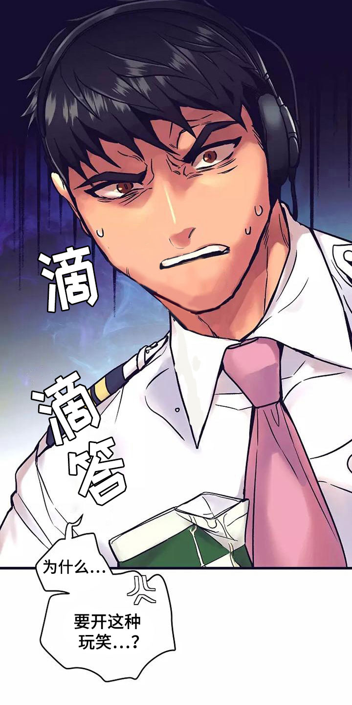 热情反义词漫画,第13章：座舱：共处一舱1图