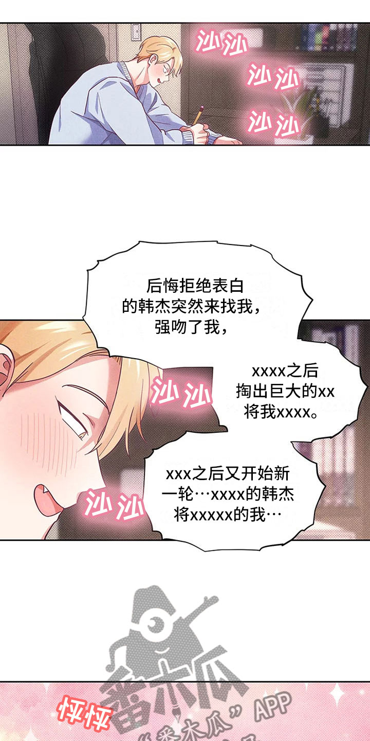 热情之夏在线观看完整版漫画,第6章：爱情笔记：突然强吻1图