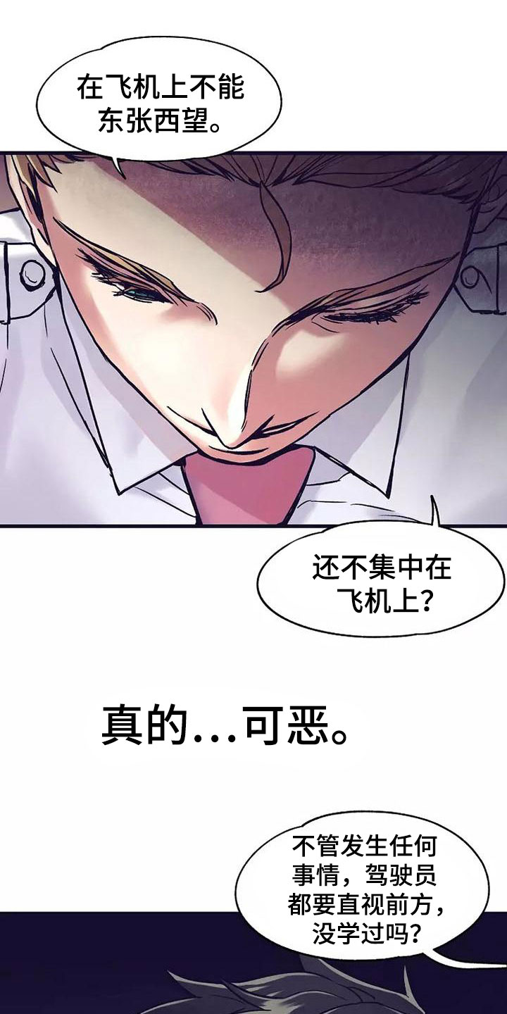 热情反义词漫画,第14章：座舱：集中精神1图