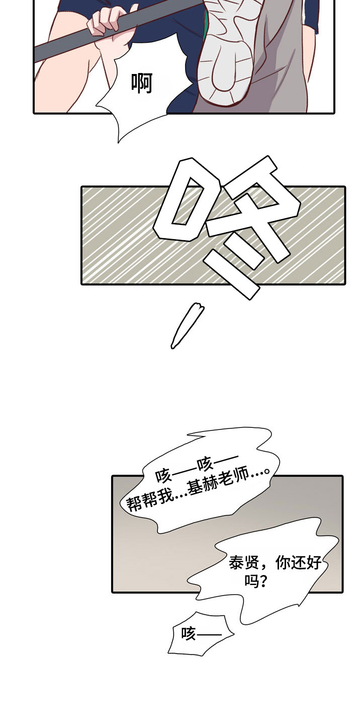 热情之路的英文漫画,第48章：教练员：无法集中1图