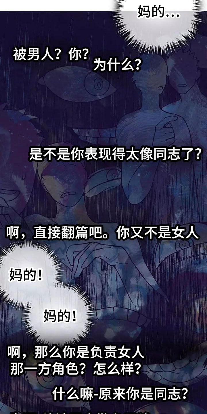 热情之夏漫画,第17章：座舱：放弃抵抗2图