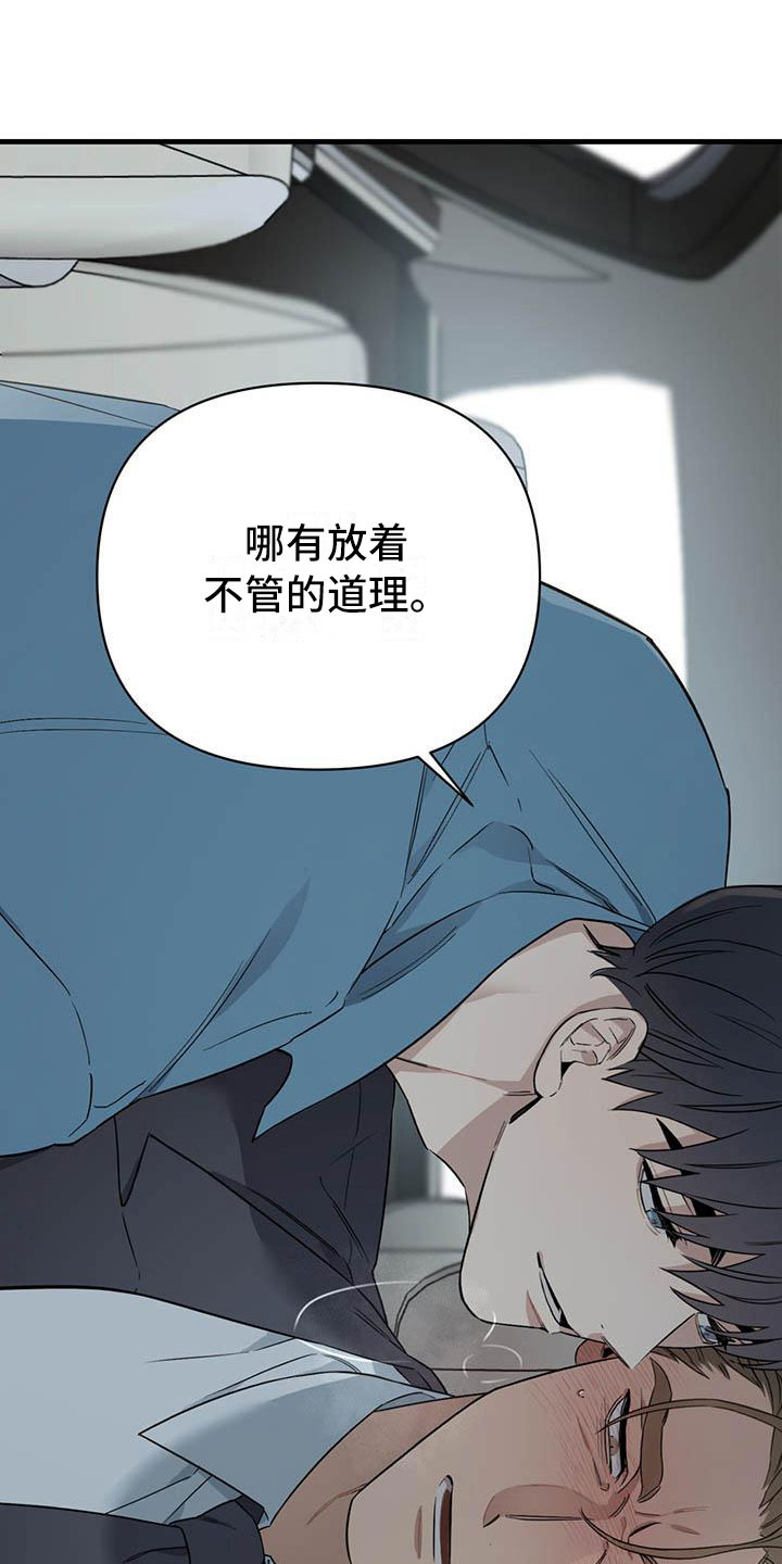 热情之夏空调漫画,第22章：少爷x秘书：神志不清2图