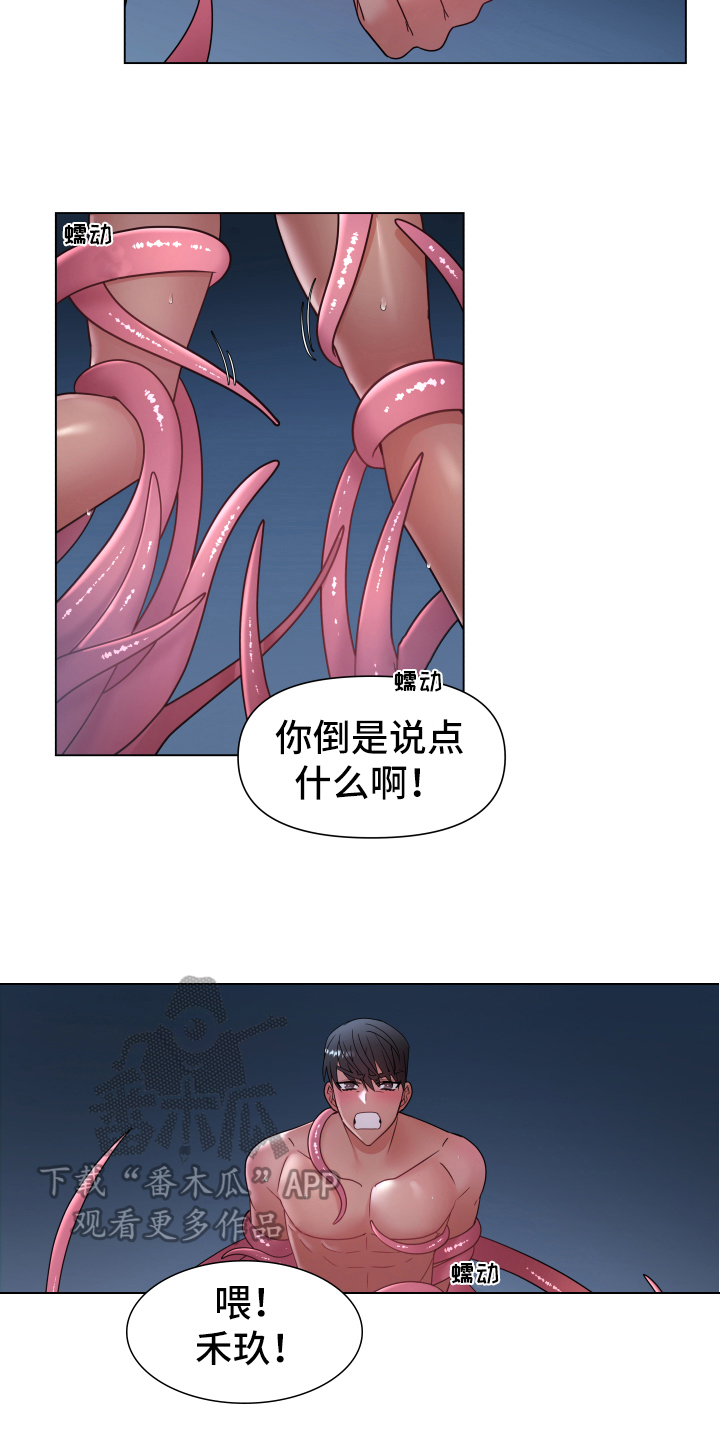 热情之光卡莎技能漫画,第43章：熙洙还活着吗:苏醒2图