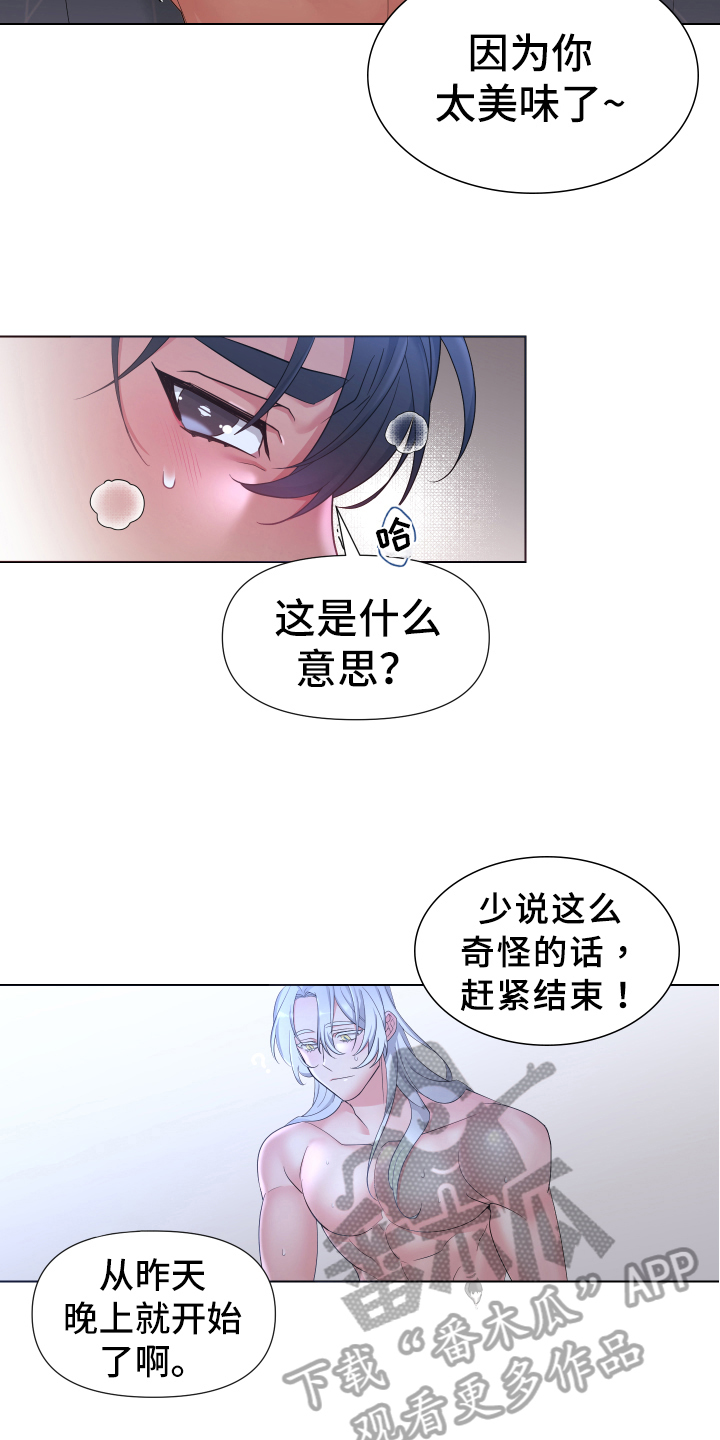 热情反义词是什么漫画,第33章：熙洙还活着吗:谜之生物2图