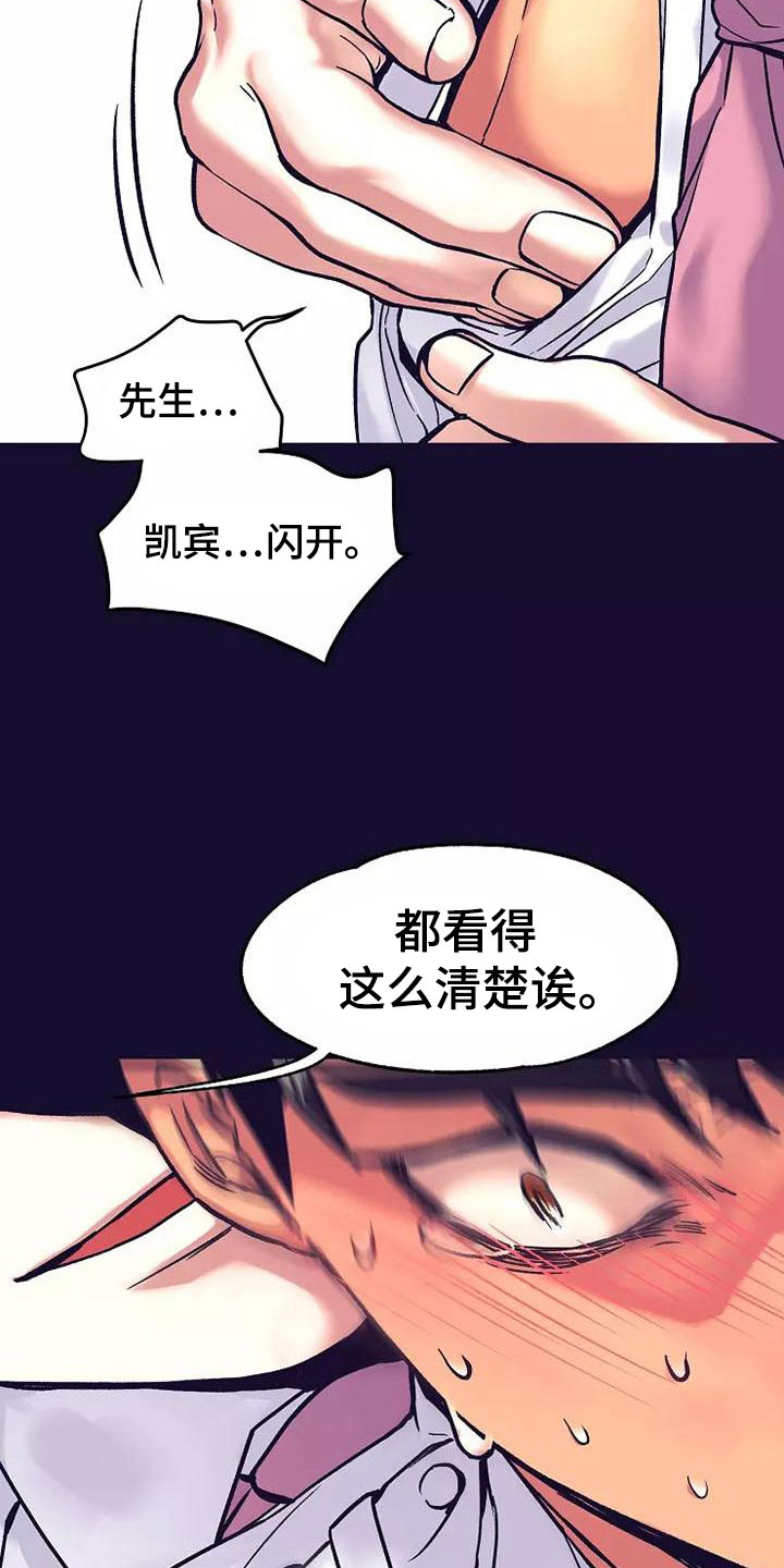 热情之舞纯音乐漫画,第16章：座舱：去报告啊2图