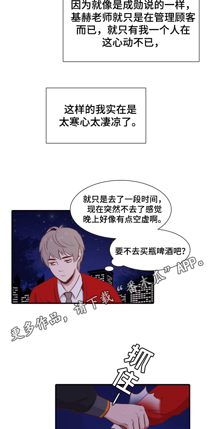 热情反义词漫画,第52章：教练员：误会2图