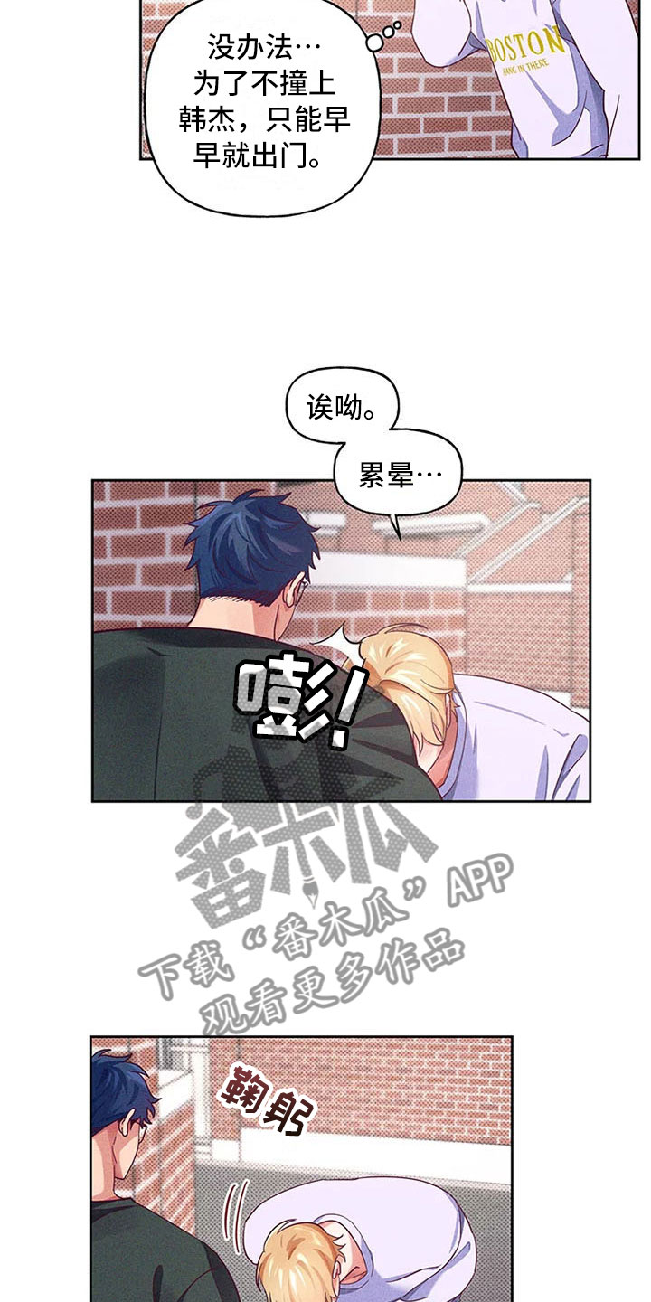 热情之光阿卡丽怎么获得漫画,第6章：爱情笔记：突然强吻1图