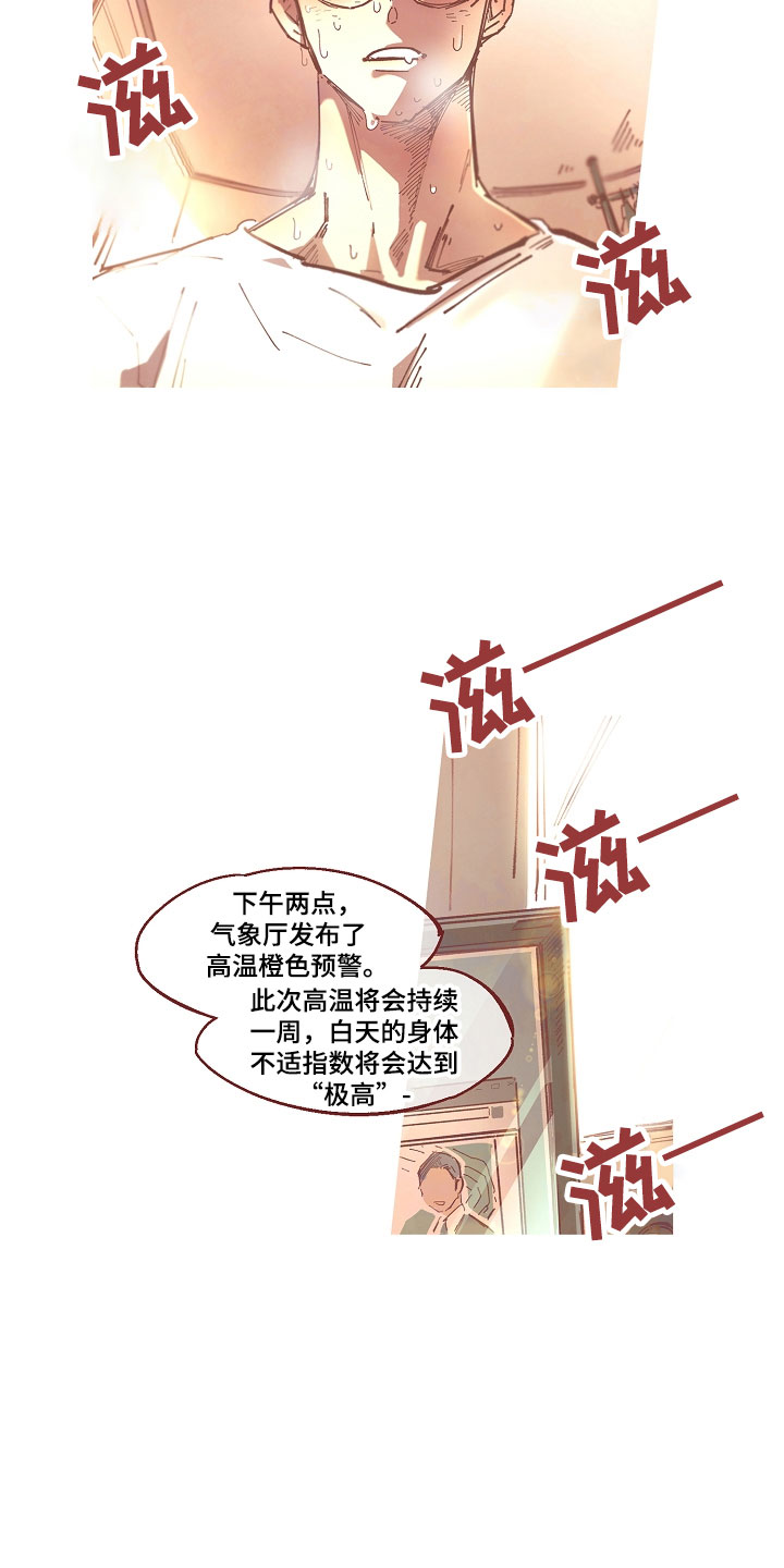 热情之夏合集漫画,第1章：清凉与激情之间:人形抱枕2图