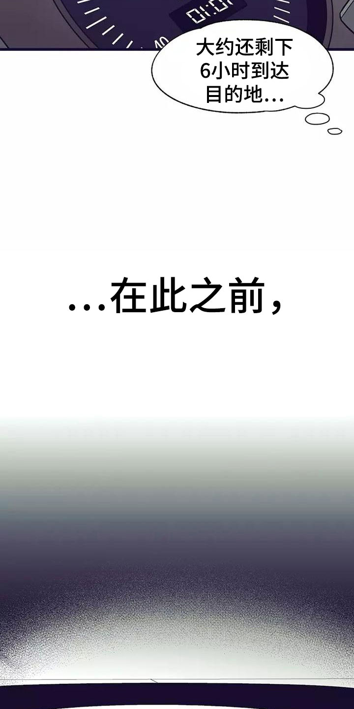 热情反义词漫画,第13章：座舱：共处一舱1图