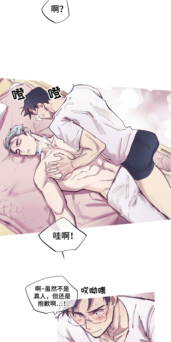 热情之夏少爷管家漫画,第2章：清凉与激情之间:突然开机2图