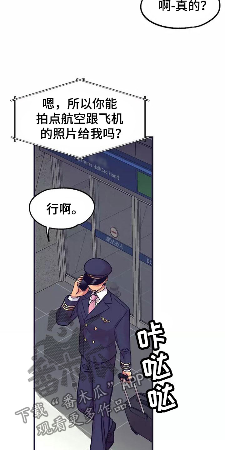 热情反义词漫画,第12章：座舱：起飞2图