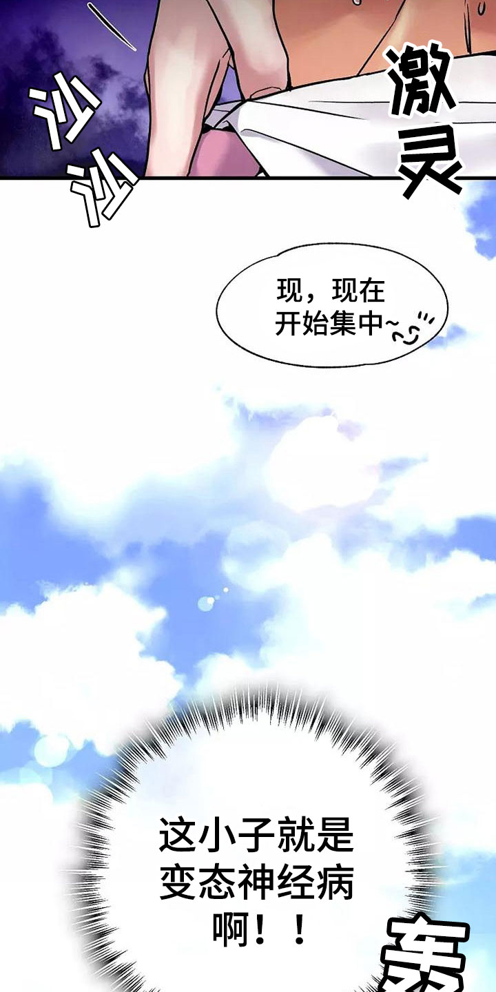 热情反义词漫画,第14章：座舱：集中精神2图