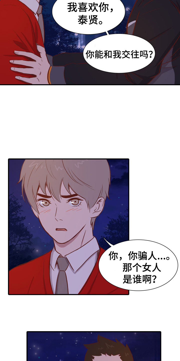 热情反义词漫画,第53章：教练员：解释1图