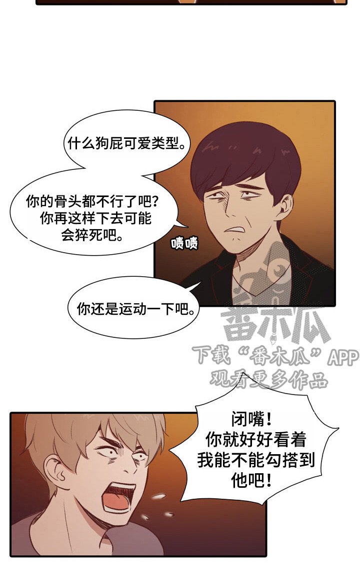热情反义词漫画,第46章：教练员：宣传单2图
