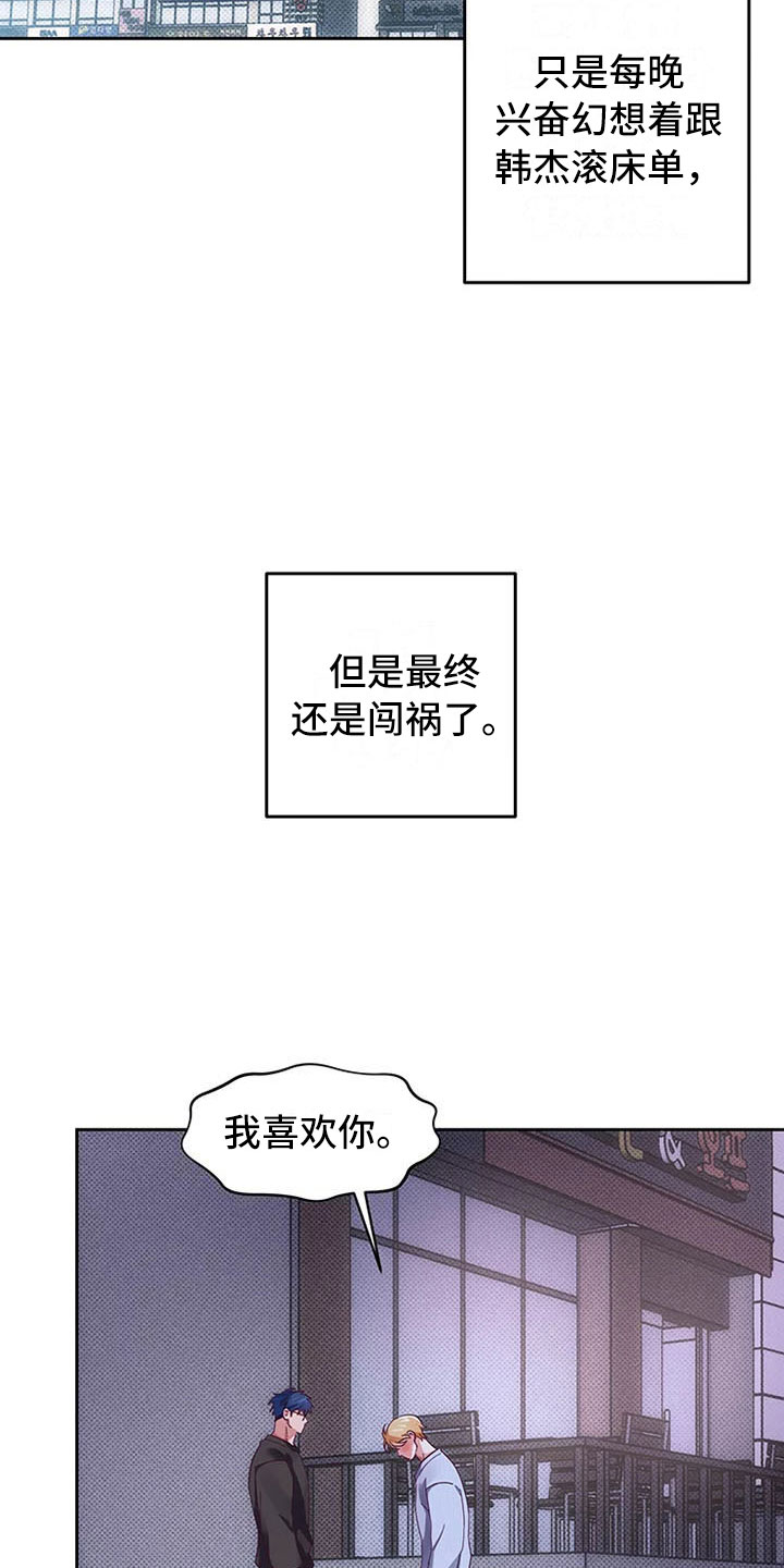 热情之夏韩漫漫画,第5章：爱情笔记：告白失败2图