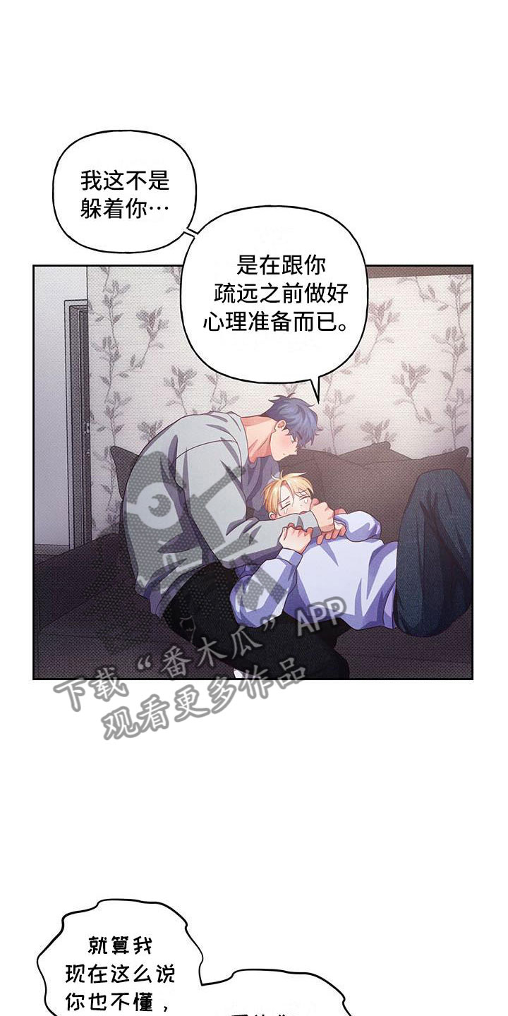 热情之夏漫画漫画,第10章：爱情笔记：原来如此2图