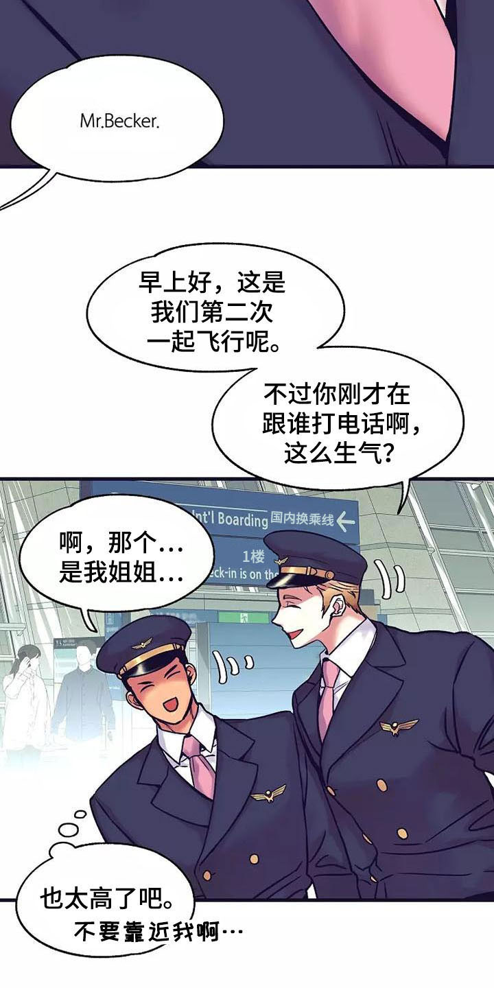 热情之夏漫画在线观看艾免费漫画,第12章：座舱：起飞1图