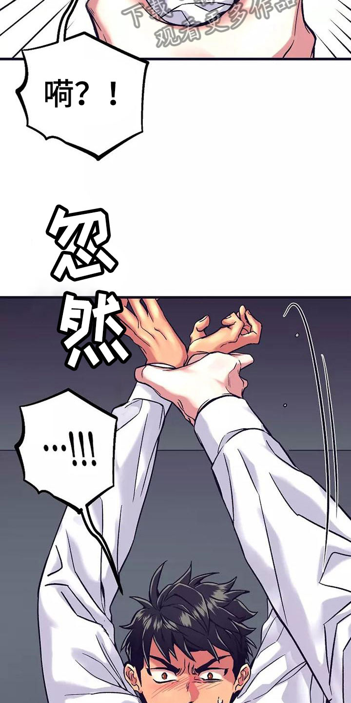 热情反义词漫画,第17章：座舱：放弃抵抗2图