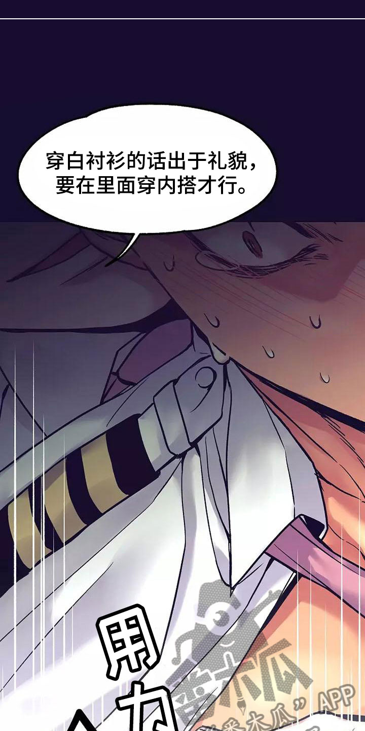 热情反义词漫画,第15章：座舱：要疯了1图