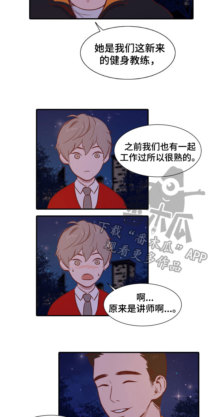 热情反义词漫画,第53章：教练员：解释1图