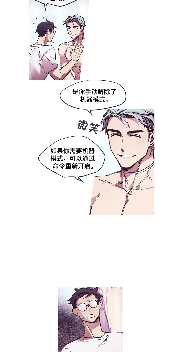 热情之夏漫画,第3章：清凉与激情之间:智能天使2图