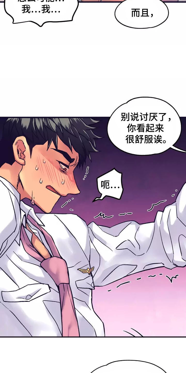 热情之后冷漠会更吸引人吗漫画,第19章：座舱：嘘！安静点2图