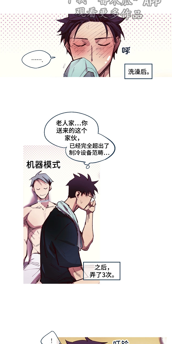 热情洋溢漫画,第4章：清凉与激情之间:拆封不退（完）1图