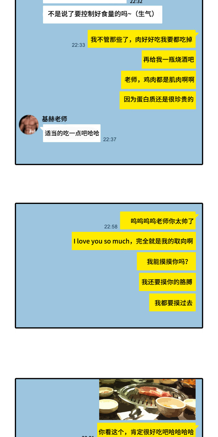 热情之光卡莎怎么获得漫画,第50章：教练员：发酒疯1图