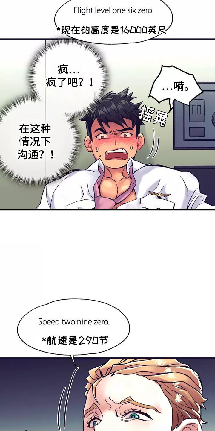 热情反义词漫画,第19章：座舱：嘘！安静点2图