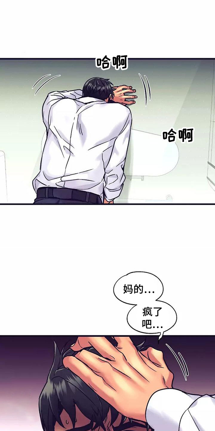 热情反义词漫画,第15章：座舱：要疯了1图